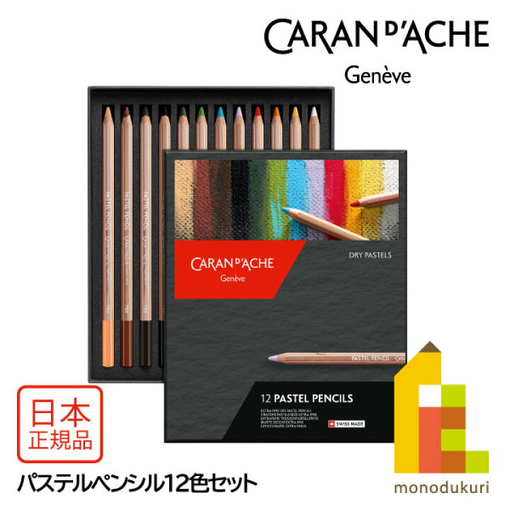 CARAN D'ACHE PASTEL PENCILS 12